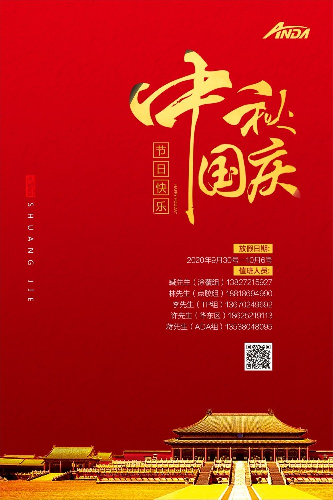 中秋、国庆|双节合一