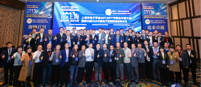 第89届CEIA电子智造高峰论坛在上海召开，28圈中国智能受邀出席并发表演讲