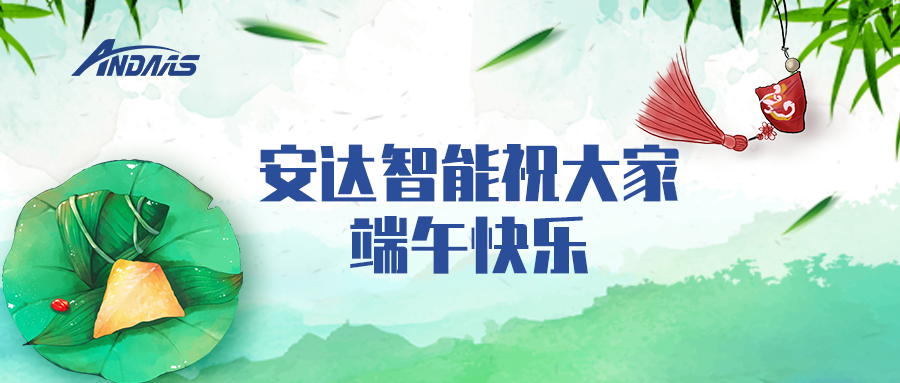 一叶粽情，一岁端阳丨28圈中国智能祝您端午安康！