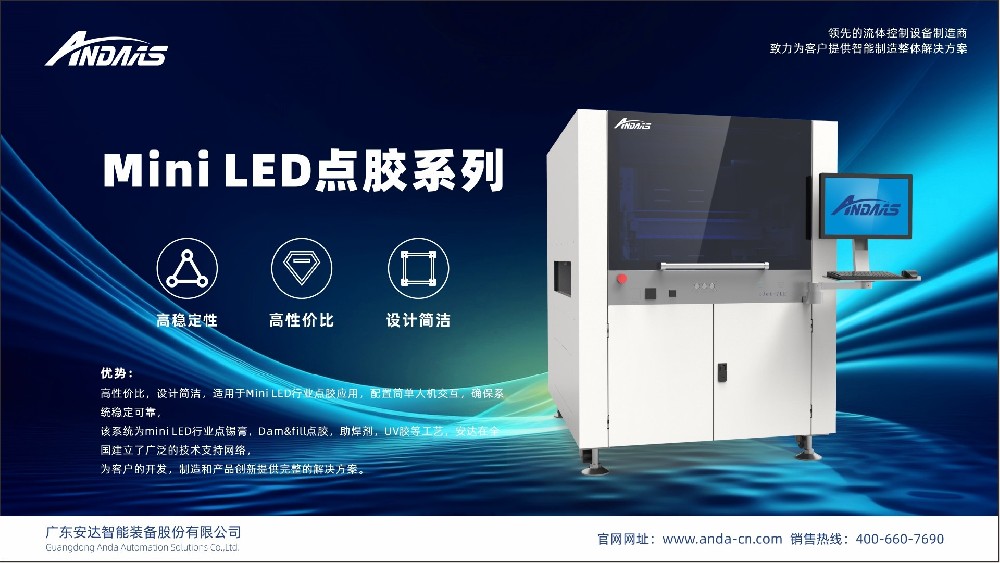 精密流体控制技术赋能新型显示看见未来丨28圈中国智能出席2023MLED消费级显示技术与产业峰会