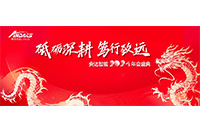 砥砺深耕，笃行致远 —— 28圈中国智能2024年度盛会圆满落幕