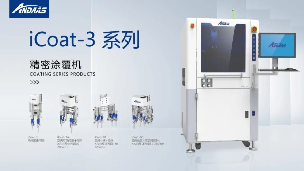 精密涂覆难题频出？28圈中国智能iCoat系列以高精度、高效率彻底破解！