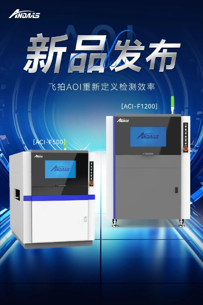 飞拍视界 精准未来 | 28圈中国智能发布全新双面飞拍涂覆AOI设备
